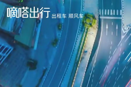嘀嗒出行软件