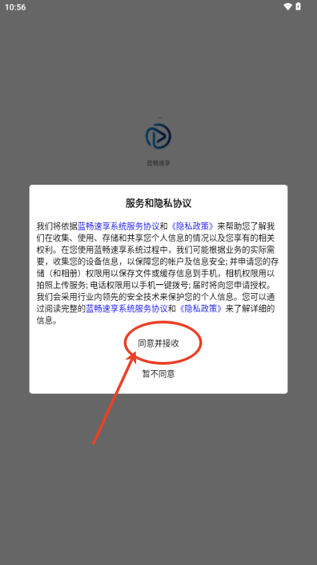 蓝畅速享app官方版