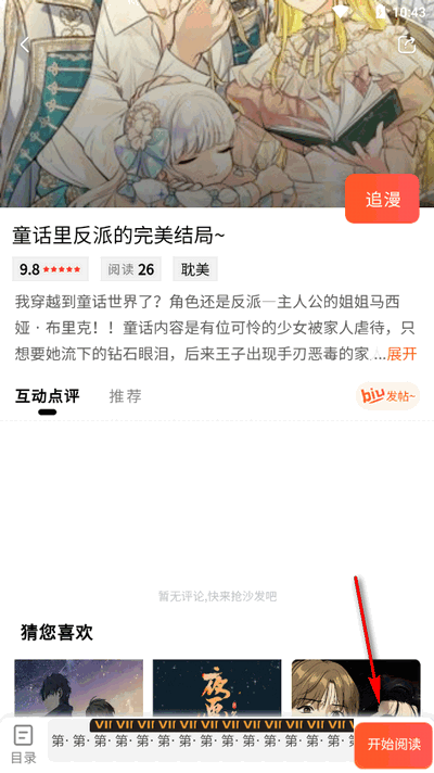 CC漫画网app手机版