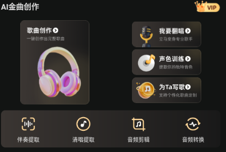 AI金曲创作app手机版