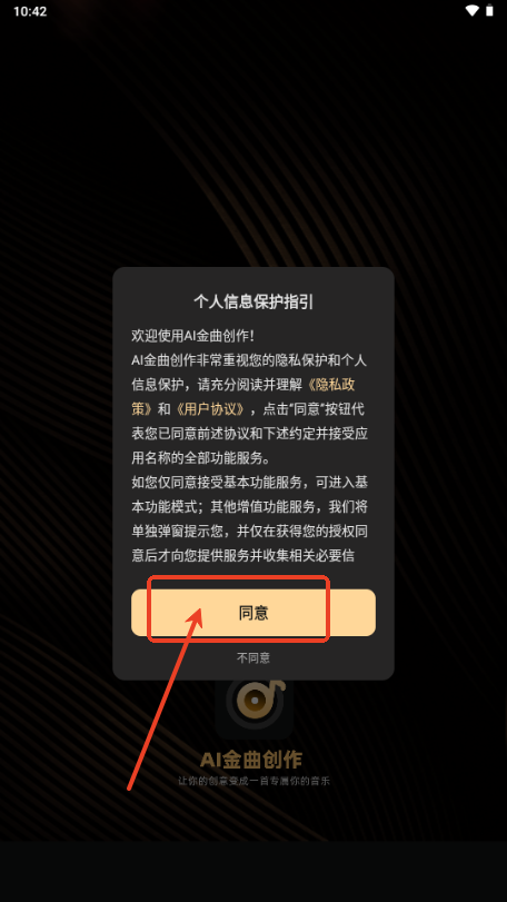 AI金曲创作app手机版