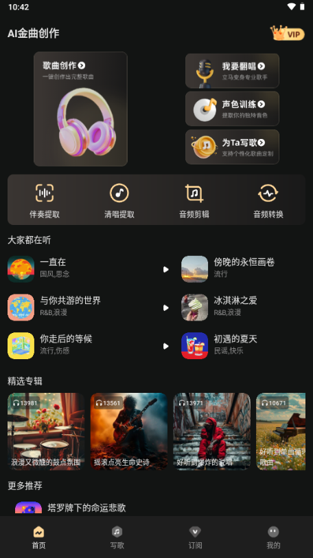 AI金曲创作app手机版