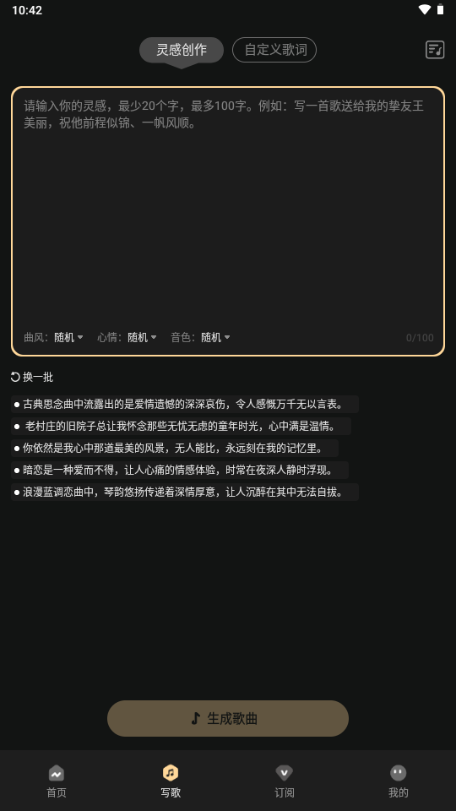 AI金曲创作app手机版