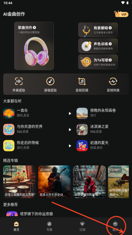 AI金曲创作app手机版
