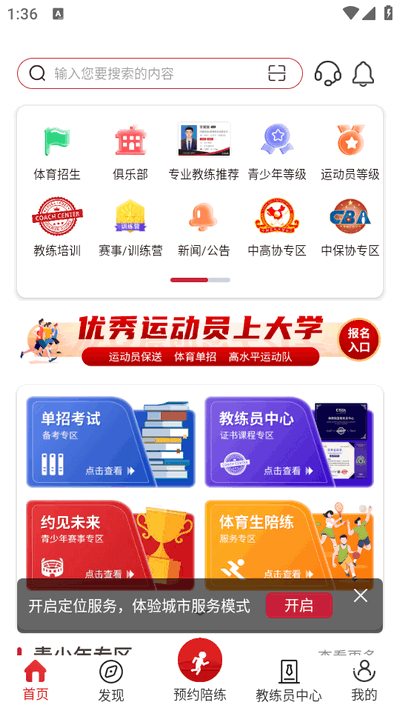 体教联盟app最新版2025