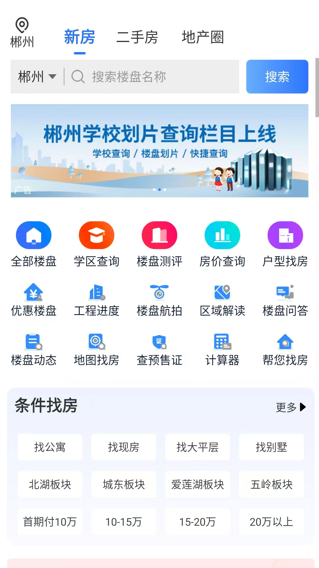 郴房网手机版
