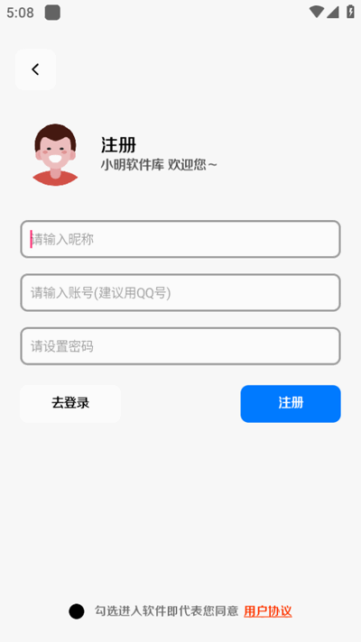 小明软件库最新版