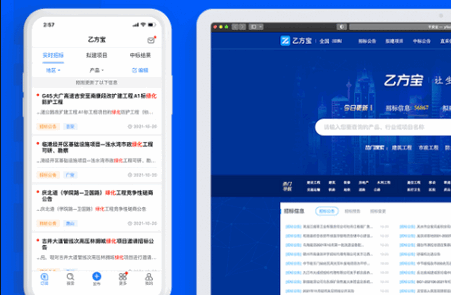 乙方宝招标网官方客户端
