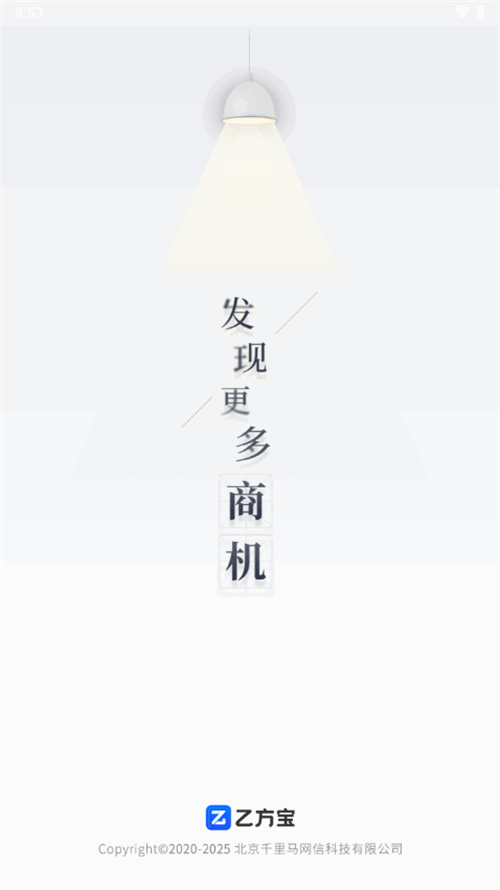 乙方宝招标网官方客户端