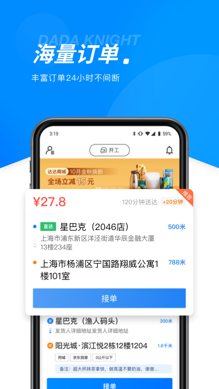 达达骑士版官方版