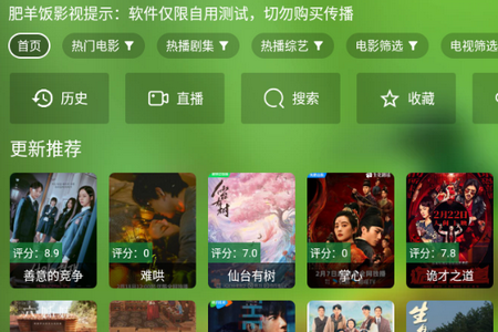 肥羊饭影视2025最新版