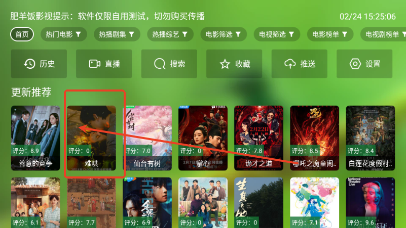 肥羊饭影视2025最新版