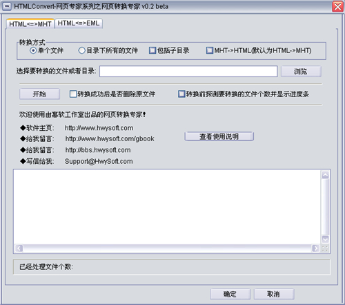 网页转换专家v0.2