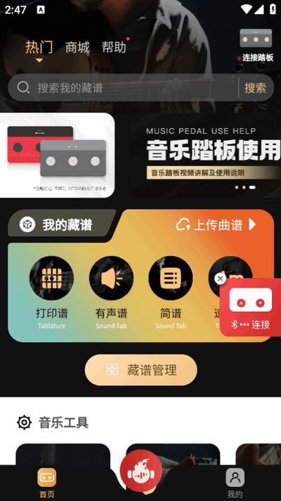 火听翻谱器app官方版