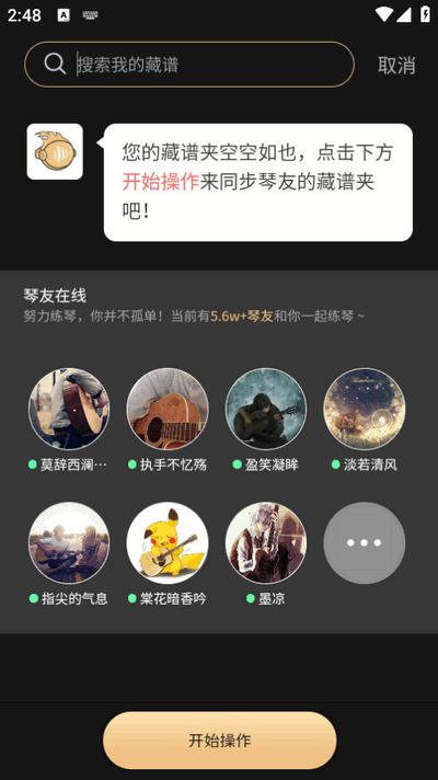 火听翻谱器app官方版