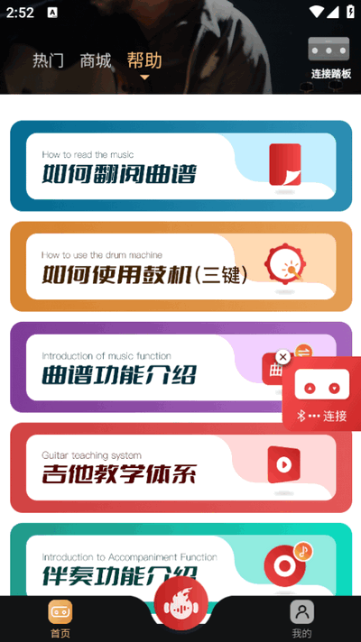 火听翻谱器app官方版