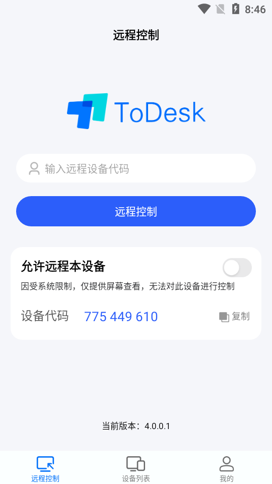 ToDesk远程软件app