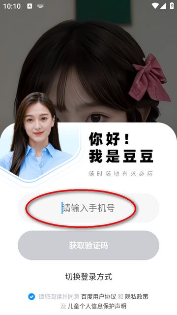 度豆app最新版