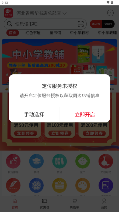新华优选app安卓手机版