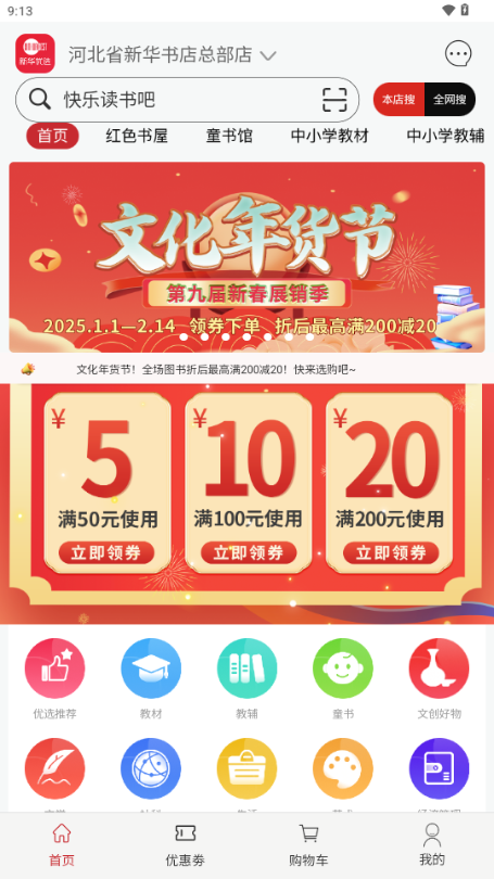新华优选app安卓手机版