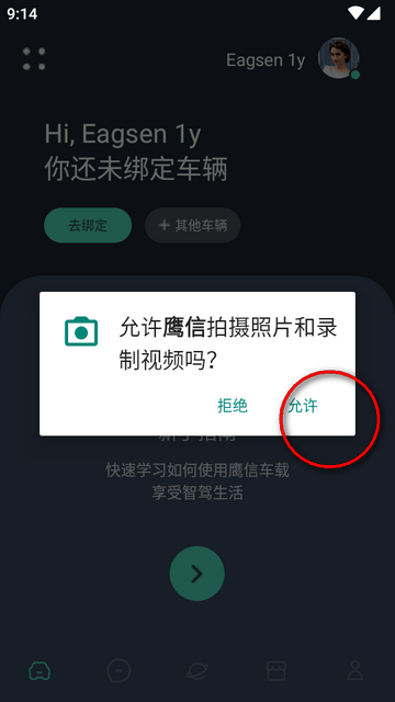 鹰信车载桌面app手机版
