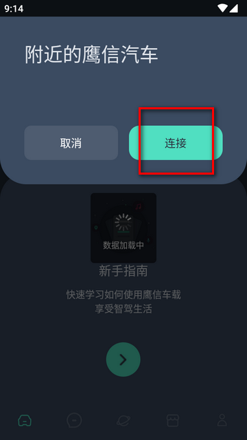 鹰信车载桌面app手机版