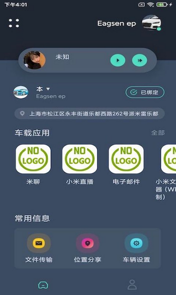 鹰信车载桌面app手机版