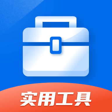 多功能工具箱app手机版
