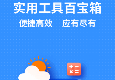 多功能工具箱app手机版