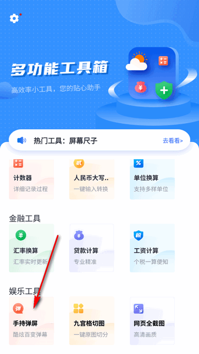 多功能工具箱app手机版