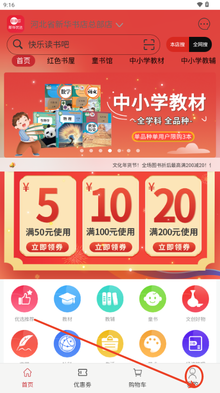 新华优选app安卓手机版