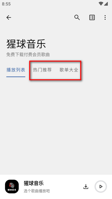 猩球音乐2.0.0