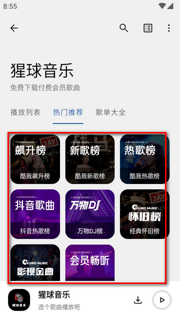 猩球音乐2.0.0