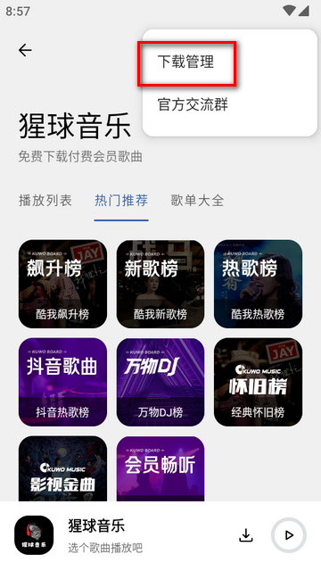 猩球音乐2.0.0