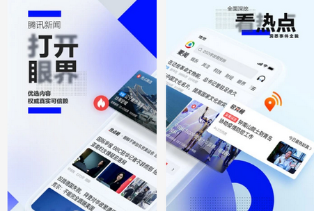 腾讯新闻手机版