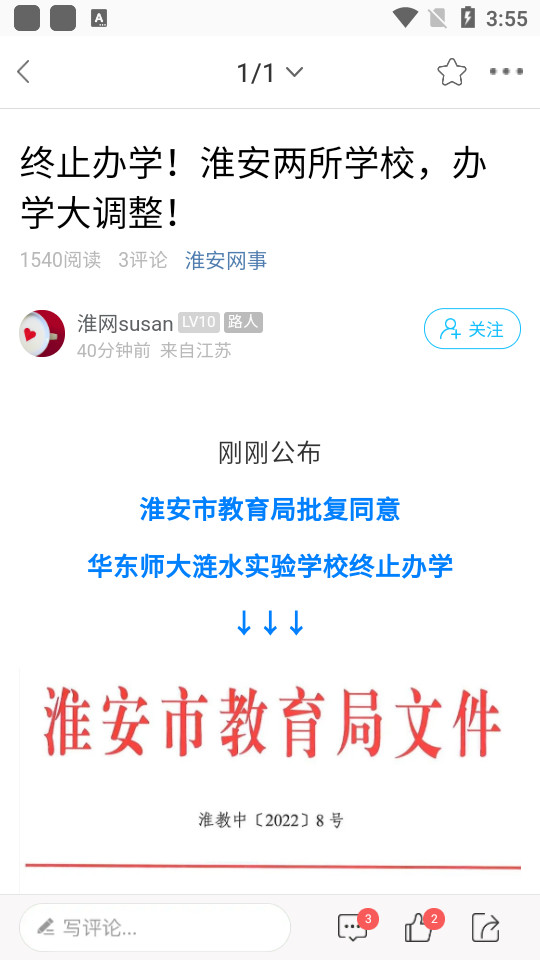 淮水安澜手机版
