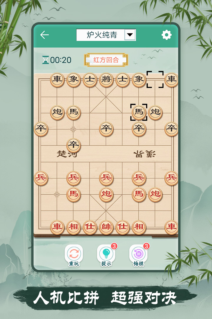 象棋单机版