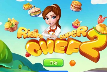 明星大厨2安卓版手机版