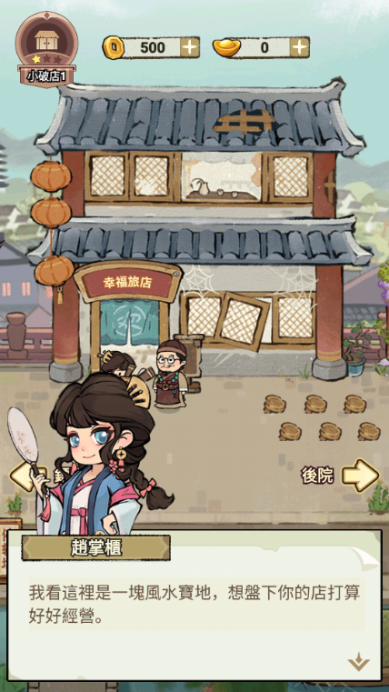 我在江南开客栈免广告版内购版