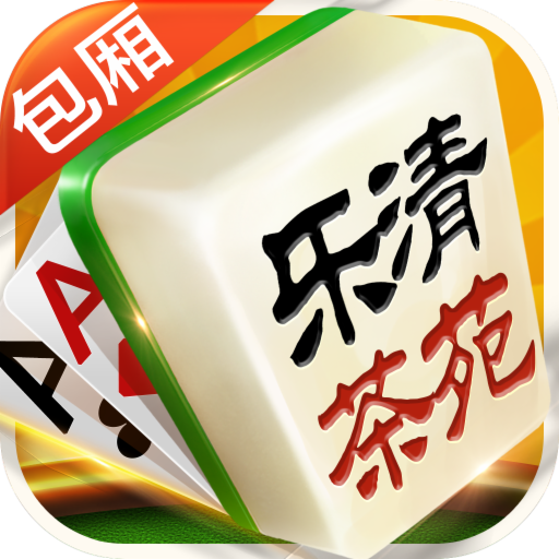 乐清麻将下载最新版安卓