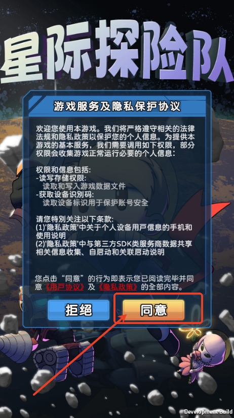 星际探险队免广告获取奖励