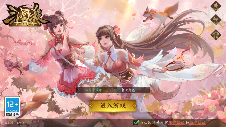 三国杀十周年互通版, 三国杀十周年互通版
