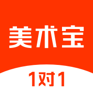 美术宝1对1学习软件