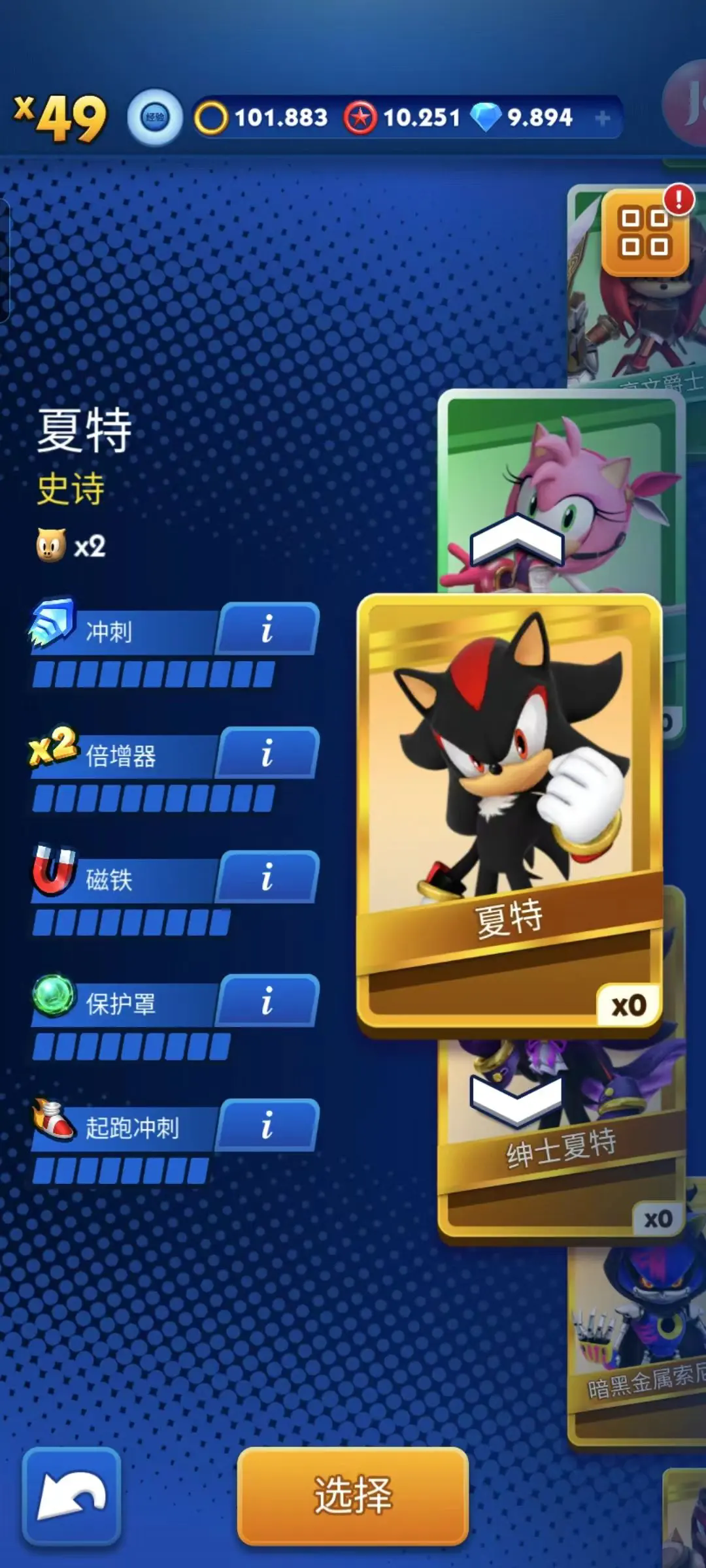索尼克跑酷国际版