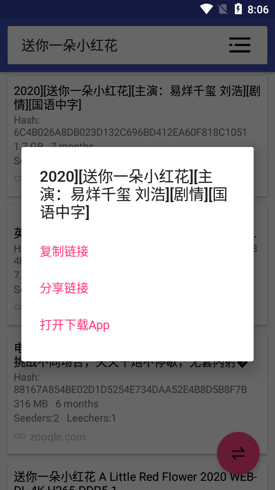 磁力搜索2025最新版(magnetsearch)