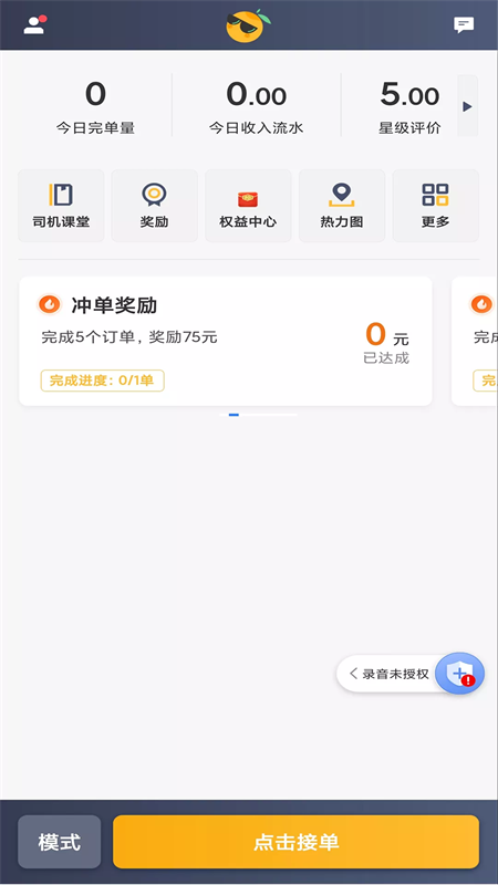 桔子出行司机端