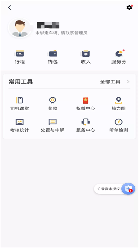 桔子出行司机端