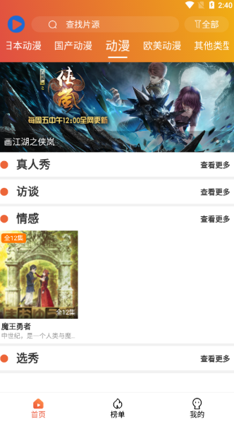 追番猫动漫app手机版