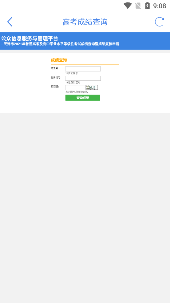 津心办app查高考成绩软件