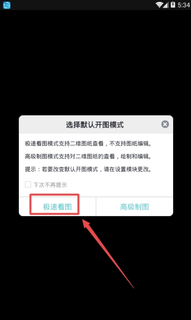 CAD看图王软件
